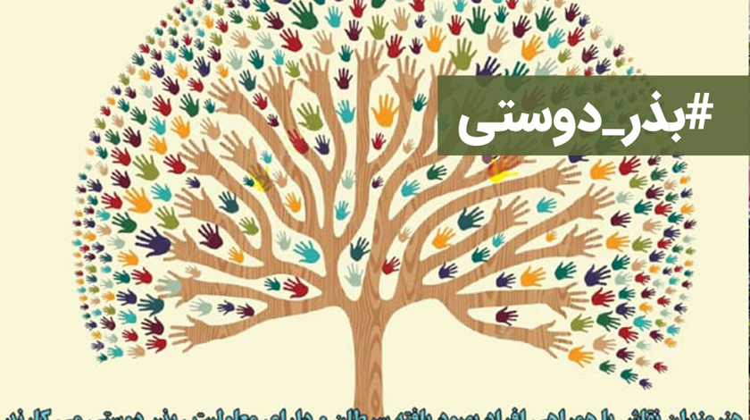 نمایشگاه نقاشی درخت دوستی
