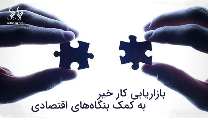 مشارکت بنگاههای اقتصادی و موسسات خیریه؛ معاملهای دو سر سود!