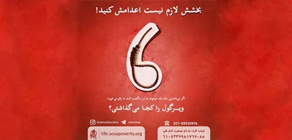 محسن چاووشی از کمپین نجات از اعدام سهیل حمایت کرد!