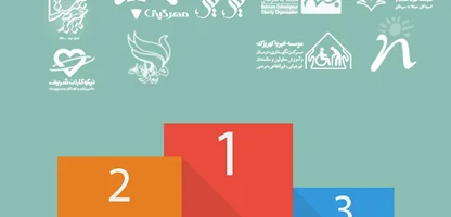 آشنایی و بررسی ده سایت برتر ایرانی در امور خیریه