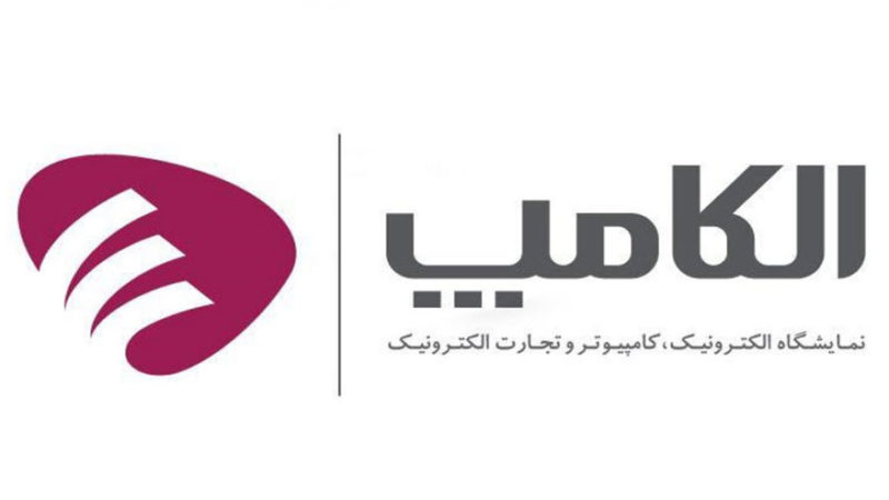 حضور «ویکی نیکی» در نمایشگاه الکامپ 97