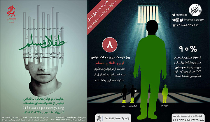 کمپین نجات عباس