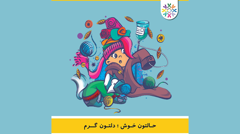 کمپین تهیه لباس گرم برای کودکان مبتلا به سرطان استان خراسان