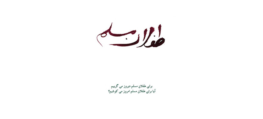 کمپین نجات میثم