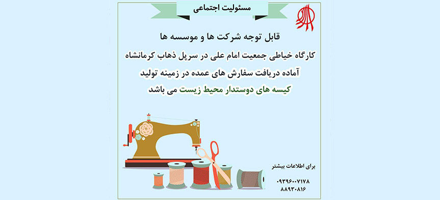 دوستدار طبیعت و حامی زنان سرپرست خانوار کرمانشاه باشیم!