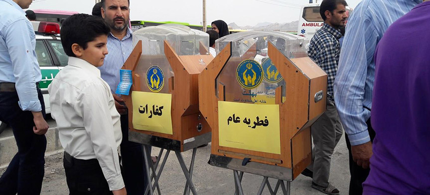 شرایط خیریه‌ها برای دریافت فطریه