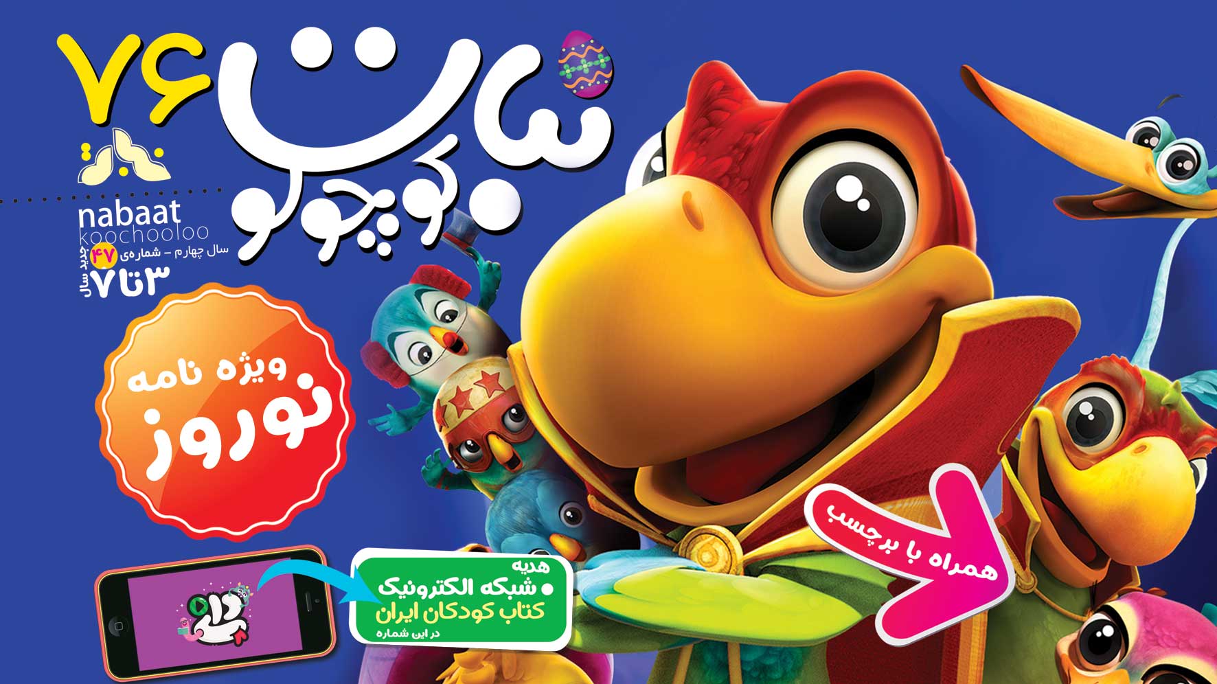 کمپین «کودک سرزمینم»؛ اهدای شادی به کودکان