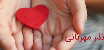 کمپین نذر مهربانی؛ کمک به کودکان مناطق محروم جنوب کرمان