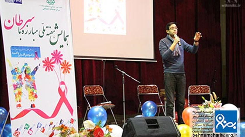 همایش عمومی «مبارزه و پیشگیری از سرطان»