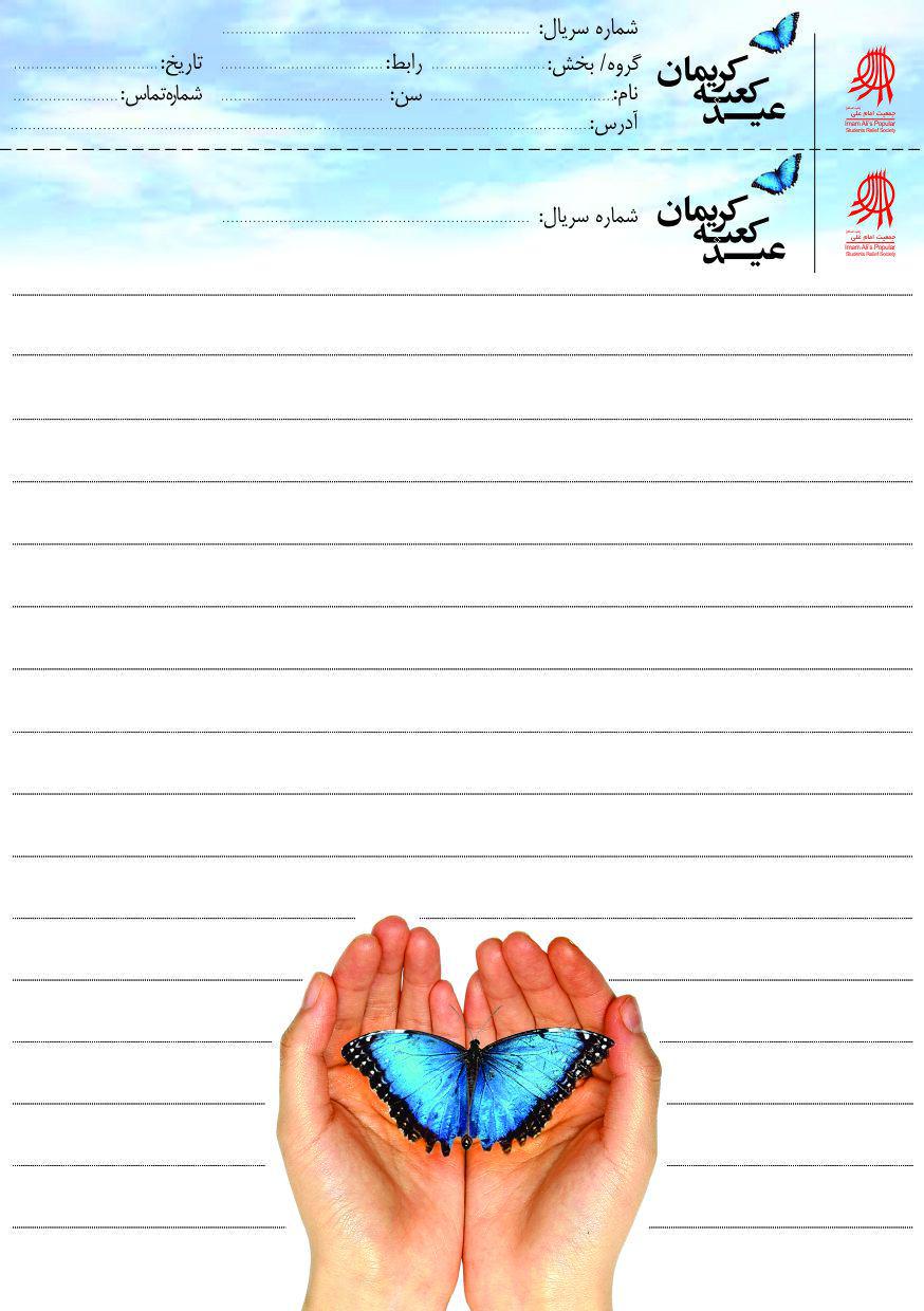 طرح «کعبه کریمان» جمعیت امام علی(ع)