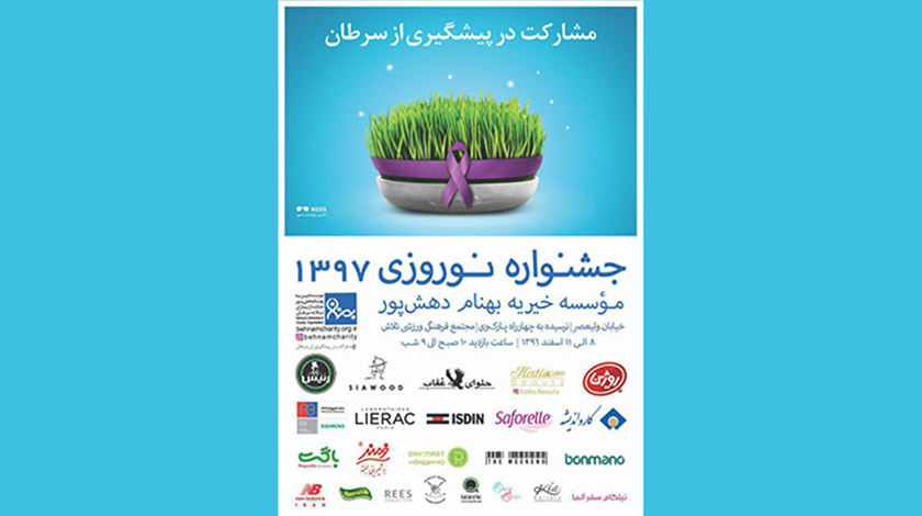 جشنواره نوروزی بهنام دهش پور