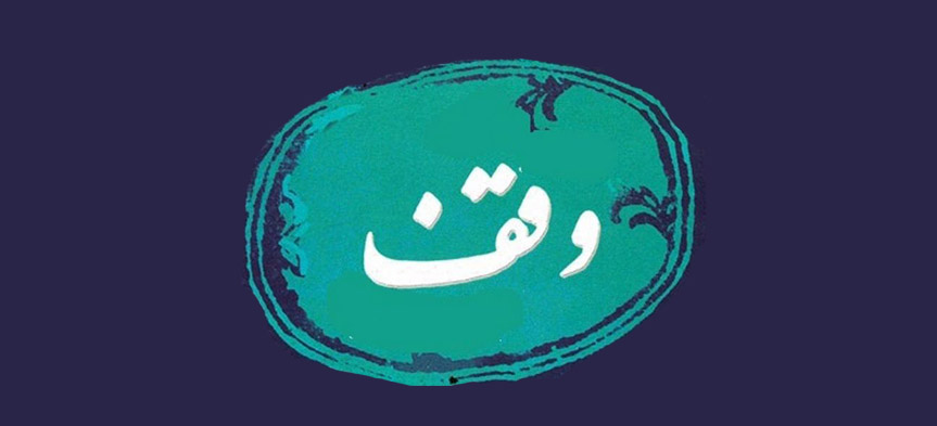 کارگاه طراحی و کاریکاتور با موضوع وقف