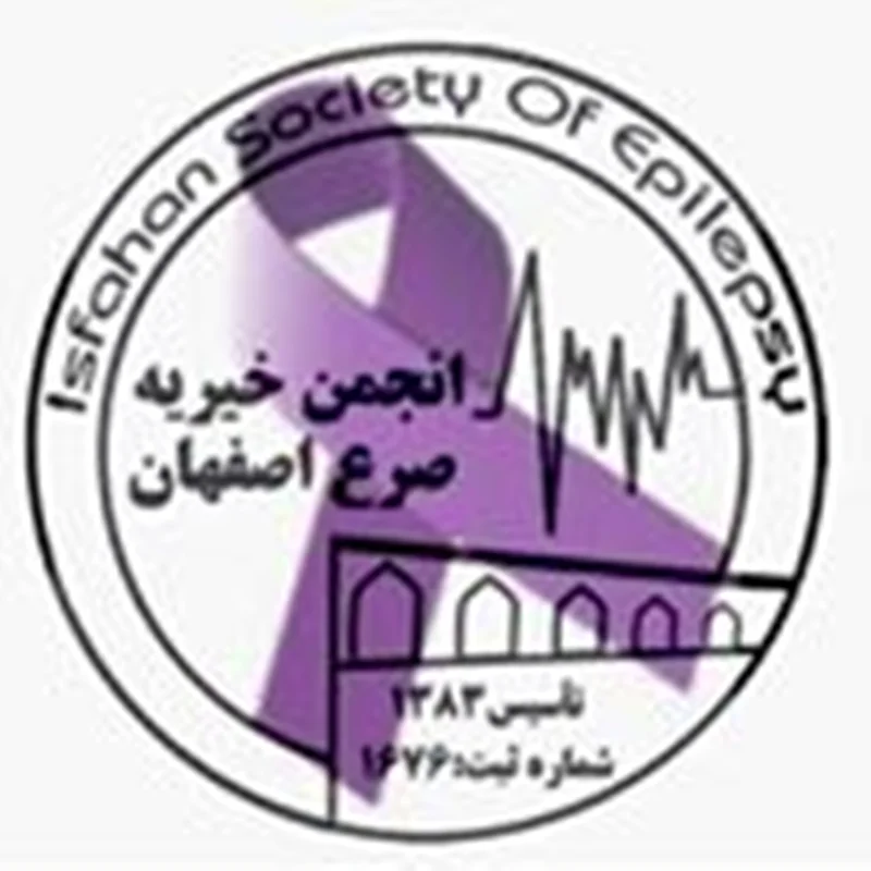 انجمن خیریه صرع اصفهان