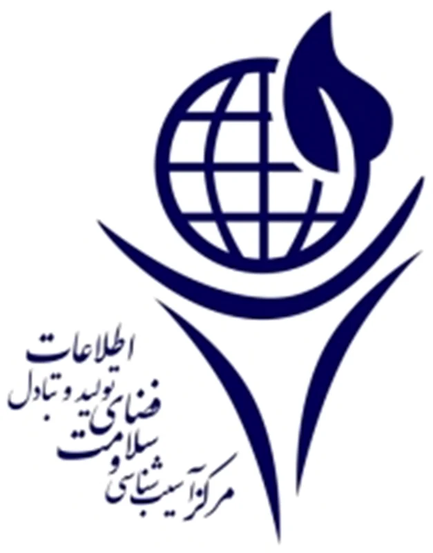 مركز آسيب شناسی و سلامت فضای توليد و تبادل اطلاعات اصفهان